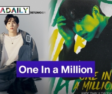 “มาร์ค ต้วน” พร้อมทวงบัลลังก์ ปล่อย “One In A Million” เพลงสุดปัง