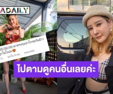 “แตงโม นิดา” โดนบูลลี่จมูก ตอกกลับชาวเน็ตไปตามดูคนอื่นเลยค่ะ!