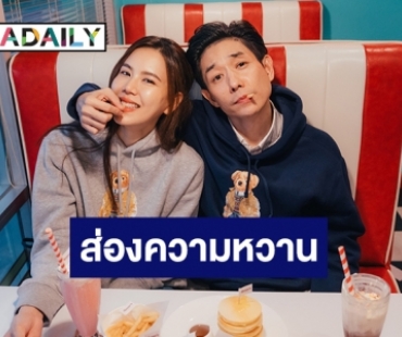 “เจี๊ยบ” โพสต์ภาพเสื้อคู่ “บอย” เรียกรอยยิ้มรับวาเลนไทน์