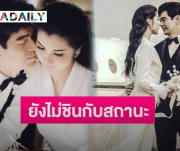 เปิดความรู้สึก “จ๊ะจ๋า” หลัง “จิ๊บ วสุ” จูงมือเหินฟ้าจดทะเบียนสมรส