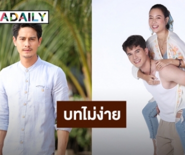 “น้ำ รพีภัทร” เผยรับบทใน “ทะเลลวง” ไม่ง่าย ชมเปาะ “มิกค์-แซมมี่” แสดงเก่ง