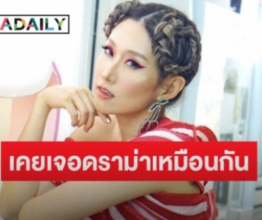 “เบลล์ ไชน่า ดอลส์”วอนเปิดใจ “2021 ราตรี” รับส่วนตัวมีคุยกับรุ่นน้อง