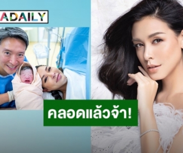 “วิกกี้ สุนิสา” คลอดลูกชายคนที่ 2 “น้องไทเลอร์” มาแล้วจ้า!