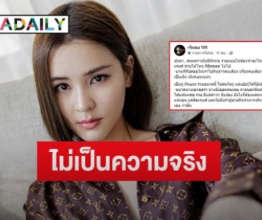 “ออม สุชาร์” เคลียร์ประเด็นถูกโยงนางเอกออร่าแฟนติดเกมคบกันเพราะรวย