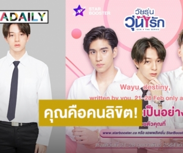 แฟนคลับเฮลั่น Gen Y The Series SS2 เตรียมลงจอ ชะตาของ “วายุ” คุณเท่านั้นคือคนลิขิต!