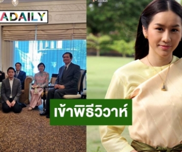 “ฟ้าใส อรจิรา” นักแสดงสาว วิวาห์ผู้ว่าฯ อุดรธานี