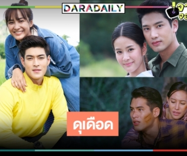 เกิดอะไรขึ้นกับละครเย็น 3 เรื่อง 3 รส บี้กันมันส์ ทุบมาทุบกลับ