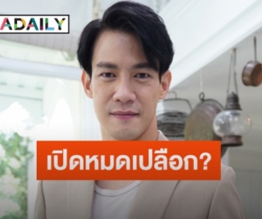 “ณัฏฐ์ เทพหัสดิน” เล่าวีรกรรมความรัก รับเคยมีแฟนพร้อมกัน 3 คน