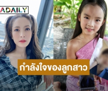 “แอฟ” เฉลยเอง! กำลังใจคนสำคัญของ “น้องปีใหม่” คือหนุ่มหล่อคนนี้?!