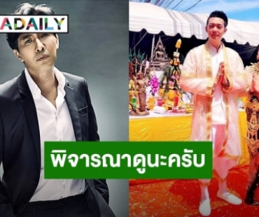 พี่ชาย “เฟี้ยวฟ้าว” ไม่ปลื้ม หลัง “หนุ่ม กรรชัย” วิจารณ์น้องสาวในรายการ