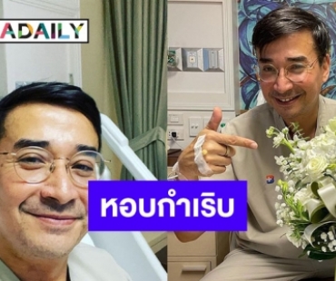 "นีโน่ เมทินี" หอบกำเริบ! ถูกส่งตัวเข้าโรงพยาบาล