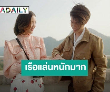 “เจ้านาย-จูเน่” เรือแล่นหนักมาก! อัพดีกรีความหวานบุกเขาใหญ่ ถ่าย MV แปะหัวใจ