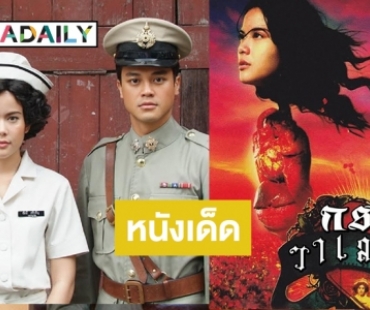 “ทรูโฟร์ยู” เสิร์ฟภาพยนตร์ชวนหลอน 2 เรื่อง 2 รส ที่ต้องเปิดดู