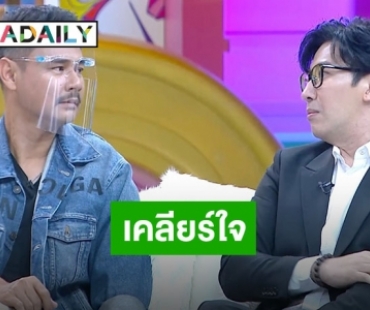 "หนุ่ม กรรชัย" เผชิญหน้า "เวฟ สาริน"  เคลียร์ชัดไม่ไปงานแต่ง เพราะน้อยใจ ?