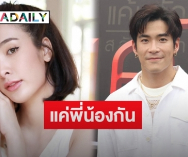 “อาเล็ก ธีรเดช” ย้ำชัดปัดจีบ “แพร พิชชาภา”  ยันสถานะแค่พี่น้องเท่านั้น