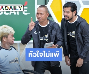 หัวใจไม่แพ้! “เต๋า สมชาย - สมจิตร” ทึ่งเด็กหนุ่มพิการแขนและขา ผลิกชีวิตด้วยปากกา เป็นสตรีมเมอร์เกมชื่อดัง!!