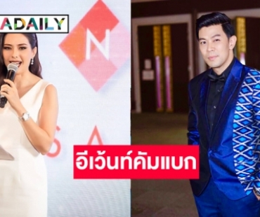  “พีเค” ลั่นระฆังอีเว้นท์ พิธีกรงานเริ่มแน่น 