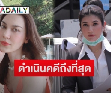 “ทนายนิด้า” ยัน “แมท ภีรนีย์” ไม่ยอมความ ขอเดินหน้าฟ้องเกรียนคีย์บอร์ด