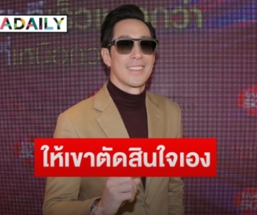 “เจ เจตริน” ขอจบปมดราม่าสนามเซิร์ฟสเก็ต ไม่ขอยุ่ง “เจ้านาย” ถูกเชียร์คบ “จูเน่”