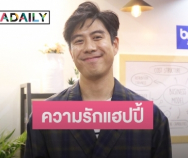 “ว่านไฉ” เผยโมเมนต์ขอ “อาย กมลเนตร” เป็นแฟน เมินดราม่าคบเพื่อนอดีตแฟนอย่าง “แป้งโกะ”