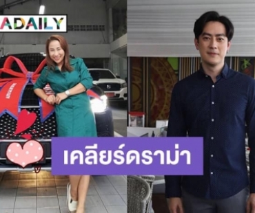 “ฟิล์ม รัฐภูมิ” ควักเงินให้ “ลาล่า” ยืมดาวน์รถไปทำงาน จนเจอดราม่า