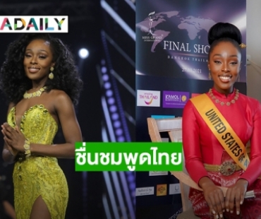 เปิดเคล็ดลับความสำเร็จ  “อัลเบน่า แอพเพีย”   MissGrandInternational2020