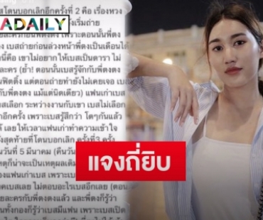 “เบสท์ คำสิงห์” โพสต์แจงไทม์ไลน์ถี่ยิบ ปมดราม่าถูกมองคบซ้อน