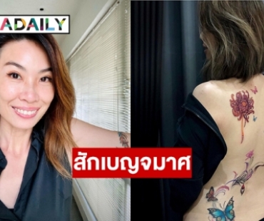 สวยมาก! “กบ เสาวนิตย์” สักเบญจมาศรับซีรีส์  “รักนี้ต้องอิมโพรไวส์”