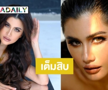 “ป้อม วินิจ” ฟาดความสวย “ปู ไปรยา” สุดปังสมราคาแม่ก็คือแม่