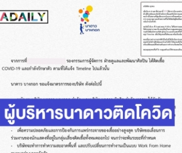 “นาดาวฯ” สั่งทั้งค่ายกักตัว 14 วัน! หลังผู้บริหารติดโควิดแจงไทม์ไลน์ละเอียดยิบ