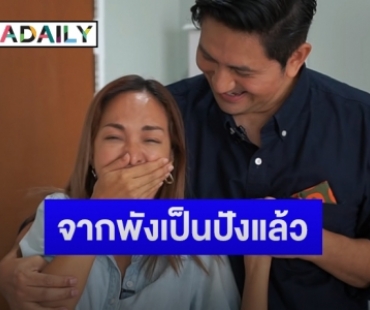 “ซาร่า” ปลื้มน้ำตาไหลเมื่อเห็นคอนโดที่ “ดุ๊ก ภาณุเดช” รีโนเวทให้เสร็จแล้ว