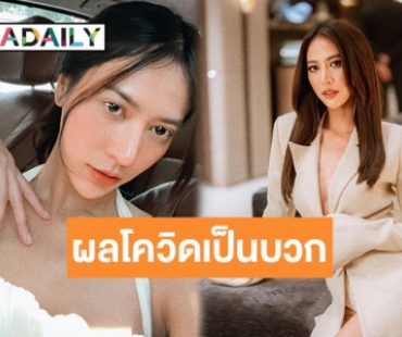 วงการบันเทิงสะเทือนไม่หยุด! “น้ำหวาน เดอะเฟซ” ประกาศติดโควิดรายล่าสุด