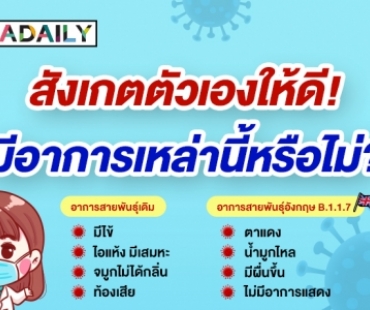 สังเกตตัวเองให้ดี! คุณมีอาการเหล่านี้หรือไม่?