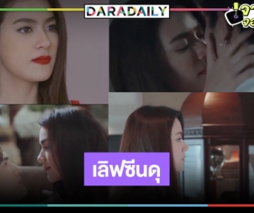 "หมาก" เตรียมปิดตา! "สองเสน่หา" มาแล้ว "คิม" เล่นเป็นแฝดเลิฟซีนดุ