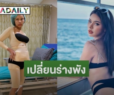 “มิกซ์ เฉลิมศรี” บินเกาหลีไม่ได้ ตั้งใจปั้นหุ่นเป๊ะอวด sexy line