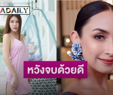 “แคทรียา” ถามหาความชัดเจนในธุรกิจ ลั่นตอนนี้กำลังให้ทนายตรวจสอบหลักฐาน