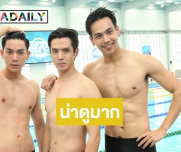 อื้อหือ! “ตรี-ฟิล์ม-ไบร์ท” นำทีมสามีแห่งชาติสู้สุดใจ “ช่องวัน” จัดให้แมทช์กีฬาหยุดโลก