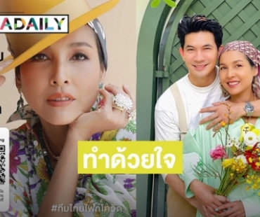 ทำด้วยใจ “เคน ธีรเดช” โพสต์หน่อยสู้โควิด19  