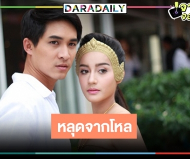 หมดเวลาละครดองเค็ม! น้ำตาจะไหล “ปาฏิหาริย์รักแม่โพสพ” ได้ลงจอสักที