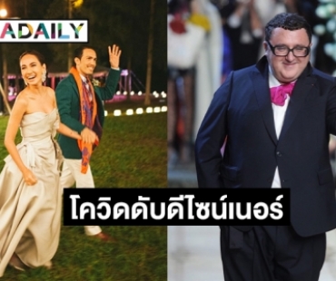 “เจนสุดา” อาลัย “อัลแบร์ เอลบาส” ดีไซน์เนอร์ระดับโลกเสียชีวิตจากโควิด19