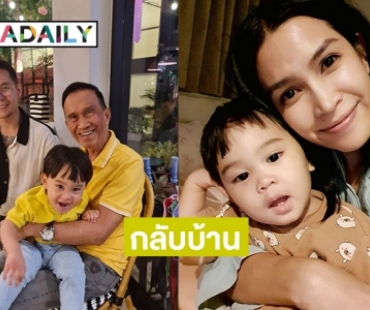 ลูกชายแข็งแรงดี  “อีฟ พุทธธิดา”  จะได้กลับบ้านแล้ว 