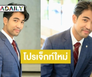 สุดปัง! “เวลล์ กันตนา” ผุดโปรเจ็คท์ละคร “The Hospitel” ปิ๊งไอเดียให้นักแสดงถ่ายทำด้วยตนเอง