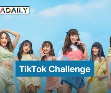 SUMMER BREEZE ชวนสนุก ใน TikTok Challenge ที่ทุกคนควรเล่นช่วงกักตัวอยู่บ้าน