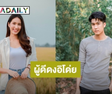 ชวนรู้จัก “ภูมิ-แบมแบม” พระนางรุ่นใหม่ “ช่อง 7HD จากซิตคอม “ผู้ดีดงอิโด่ย”