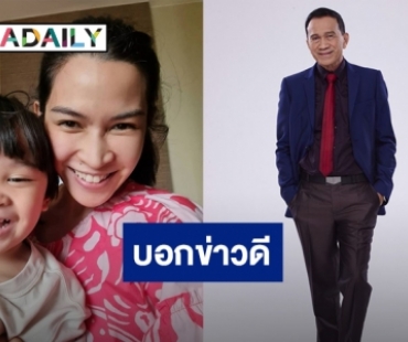 “อี๊ฟ พุทธธิดา” บอกข่าวดี “ต้อย เศรษฐา” ได้กลับบ้าน 4 พ.ค. นี้