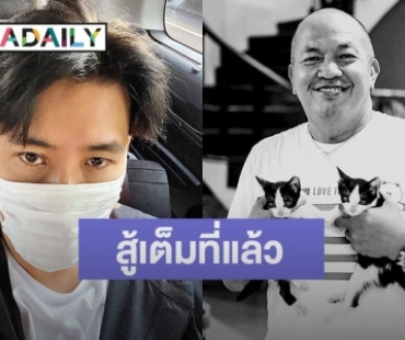 “หนุ่ม กรรชัย” เผยหมอรักษา “น้าค่อม” เต็มที่ แต่พบเชื้ออีกตัวที่ปอดก่อนเสียชีวิต