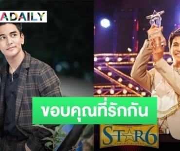 เปิดความรู้สึก “กัน นภัทร” 11 ปีบนเส้นทางในวงการบันเทิง!