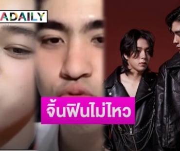 ซูมโมเมนต์จิ้นคู่ “บาส-ดุล” ทำใจละลาย-อ้อนกันหนักมาก