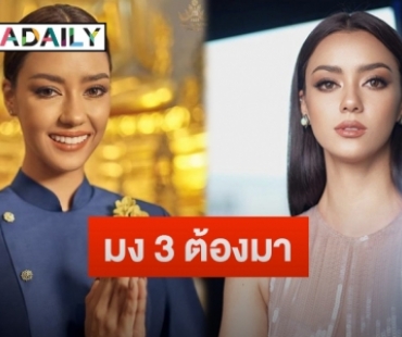 “อแมนด้า” สวมชุดไทยจิตรลดาประยุกต์ งดงามเฉิดฉายอวดสายตาชาวโลก