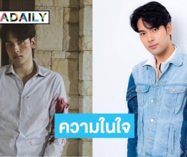 ละครจบ “บอมบ์ ธนิน” ยังไม่จบขอตอบแบบนี้กับบทคทาเพชร 